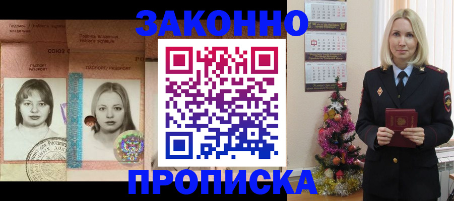 временная регистрация законно в Гвардейске
