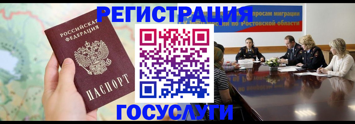 миграционный учет в Гвардейске